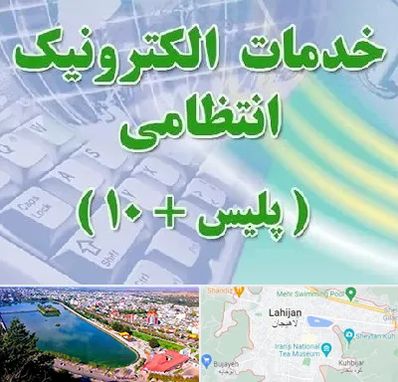 پلیس +10 در لاهیجان