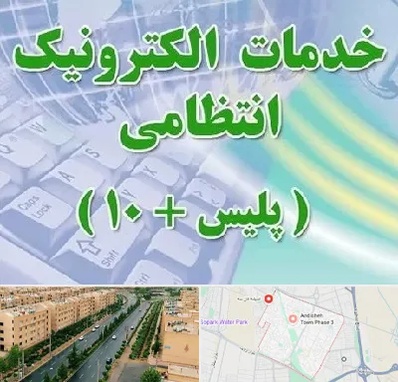 پلیس +10 در فاز سه اندیشه