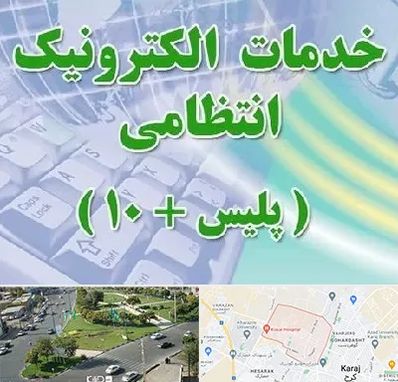 پلیس +10 در شاهین ویلا کرج
