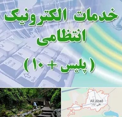 پلیس +10 در علی آباد کتول