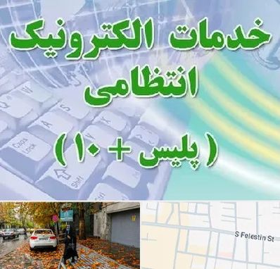پلیس +10 در خیابان فلسطین