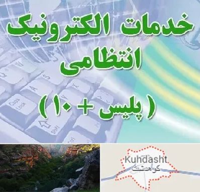 پلیس +10 در کوهدشت