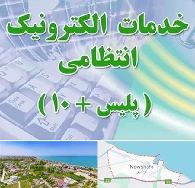 پلیس +10 در نوشهر