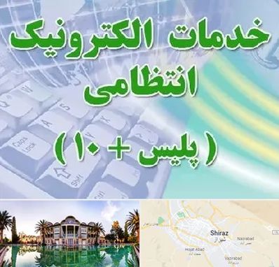 پلیس +10 در شیراز