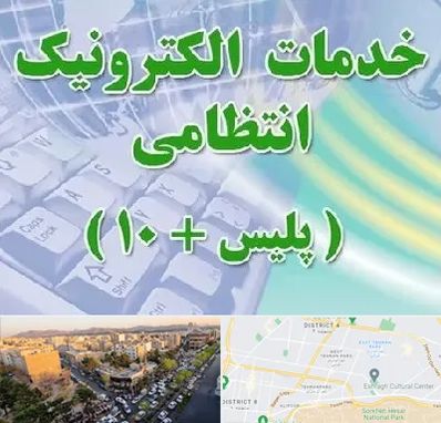 پلیس +10 در تهرانپارس 