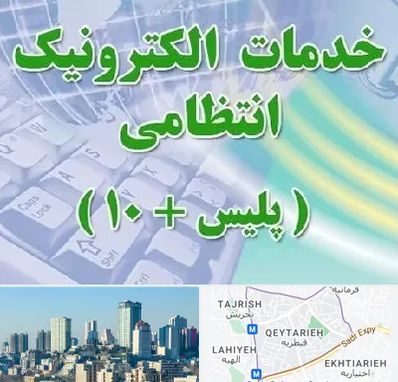 پلیس +10 در قیطریه