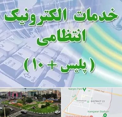 پلیس +10 در تهرانسر 