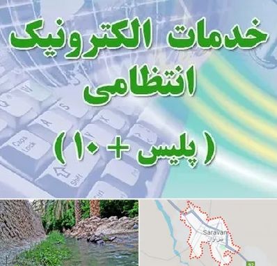 پلیس +10 در سراوان