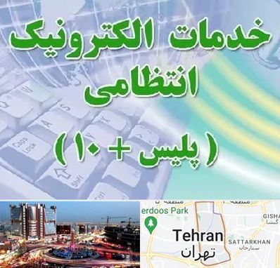 پلیس +10 در صادقیه 