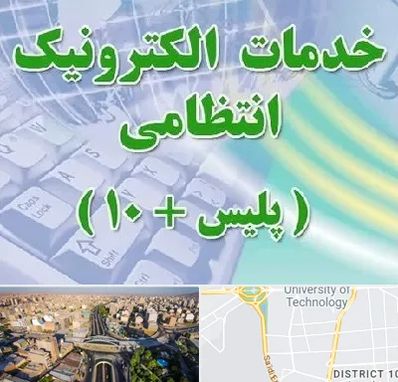 پلیس +10 در استاد معین