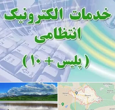 پلیس +10 در مرند