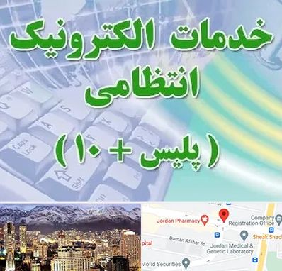پلیس +10 در جردن