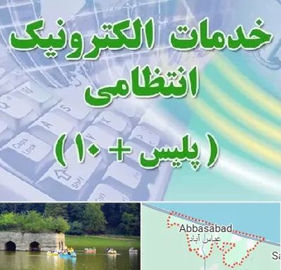 پلیس +10 در عباس آباد