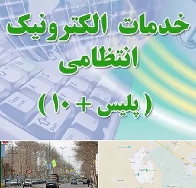 پلیس +10 در نظرآباد کرج
