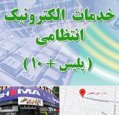 پلیس +10 در امین حضور