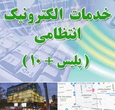 پلیس +10 در جمهوری