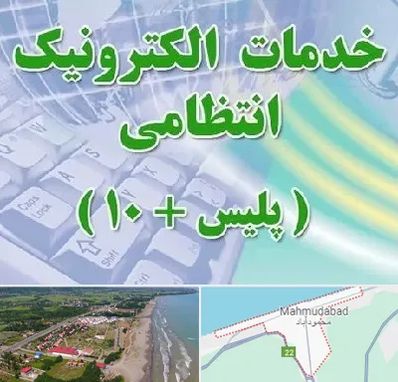 پلیس +10 در محمودآباد