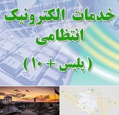 پلیس +10 در قوچان