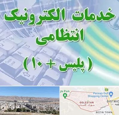 پلیس +10 در شهرک گلستان شیراز