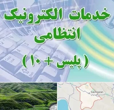 پلیس +10 در گچساران
