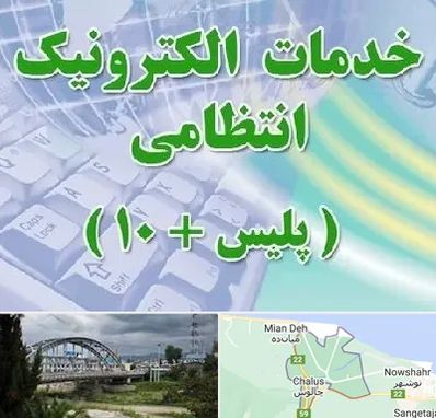 پلیس +10 در چالوس