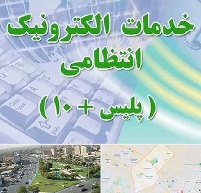 پلیس +10 در کمال شهر کرج