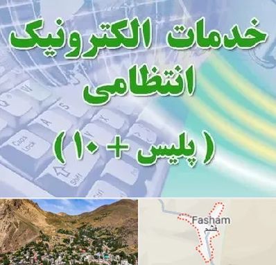 پلیس +10 در فشم