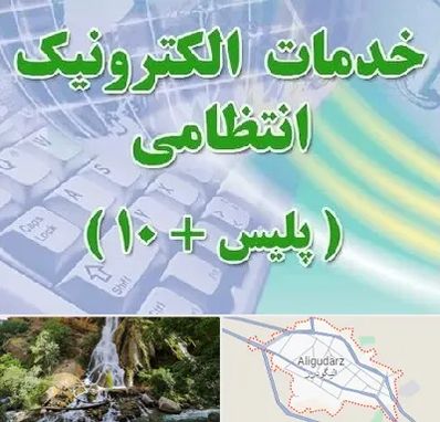 پلیس +10 در الیگودرز