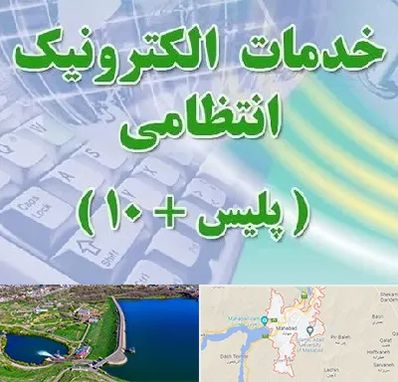 پلیس +10 در مهاباد