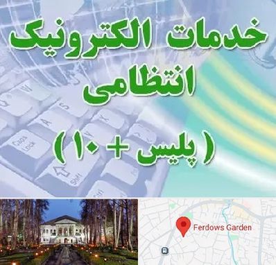 پلیس +10 در باغ فردوس