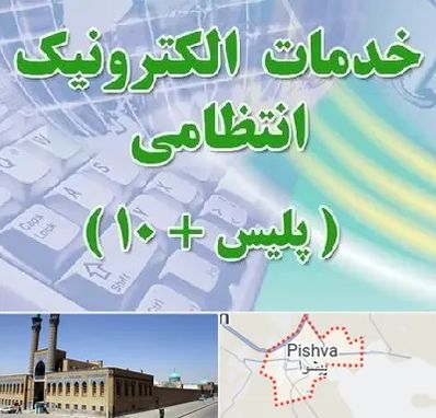 پلیس +10 در پیشوا