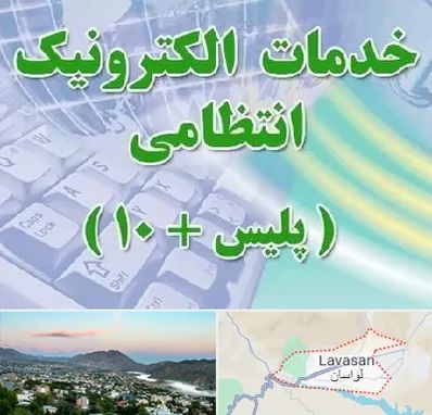 پلیس +10 در لواسان