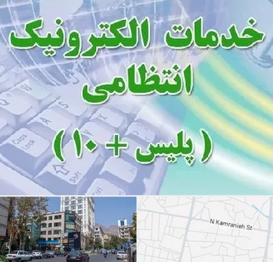 پلیس +10 در کامرانیه