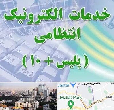 پلیس +10 در الهیه 