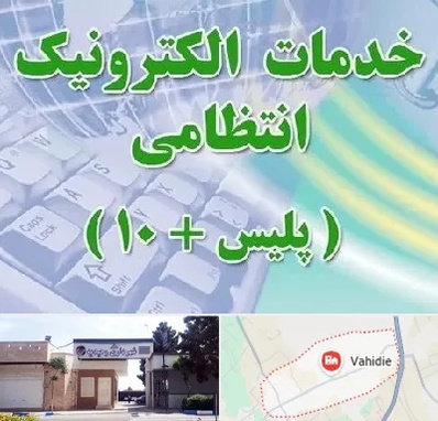 پلیس +10 در وحیدیه شهریار
