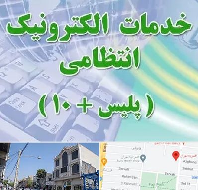 پلیس +10 در افسریه