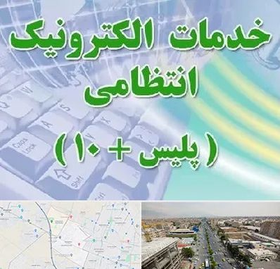 پلیس +10 در حصارک کرج