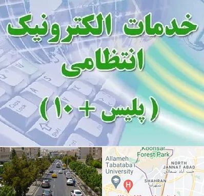 پلیس +10 در شهران 