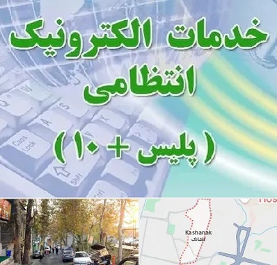پلیس +10 در کاشانک