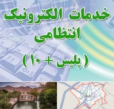 پلیس +10 در دامغان