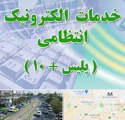 پلیس +10 در جنوب تهران
