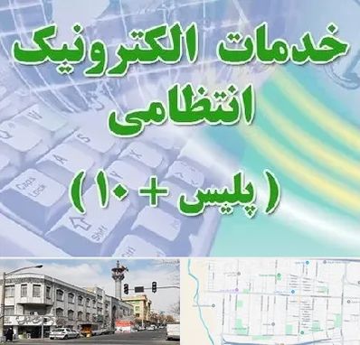 پلیس +10 در 17شهریور