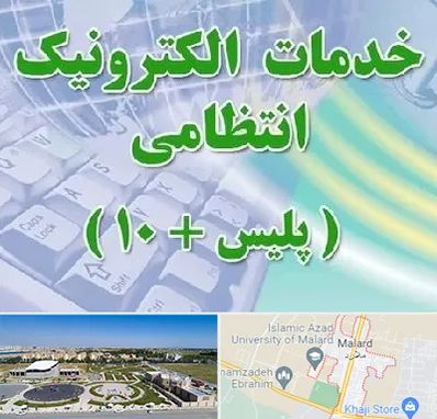 پلیس +10 در ملارد