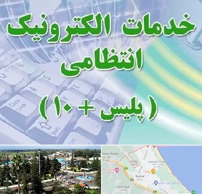 پلیس +10 در رودسر