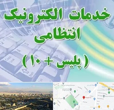 پلیس +10 در هنگام