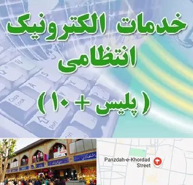 پلیس +10 در 15 خرداد