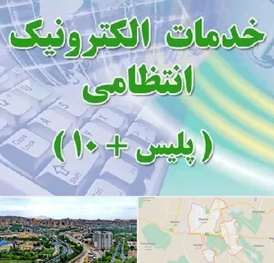 پلیس +10 در شهریار