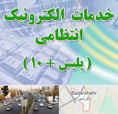 پلیس +10 در باقرشهر