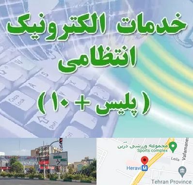 پلیس +10 در هروی
