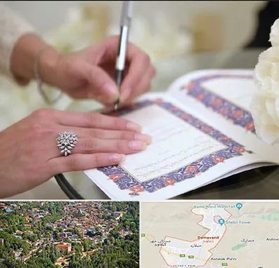 دفتر ازدواج در دماوند